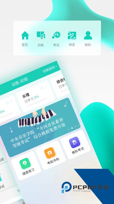 央音考级app最新版本 v2.6.6安卓版