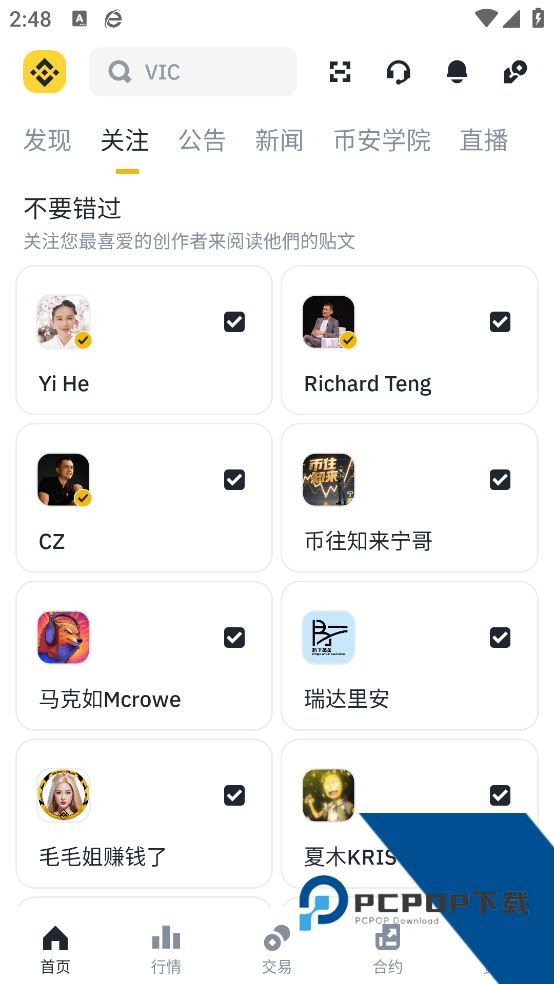 binance下载官方简体版v3.11.3 安卓版