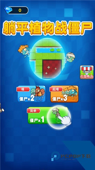 躺平植物战僵尸免广告版 安卓版v1.0.2
