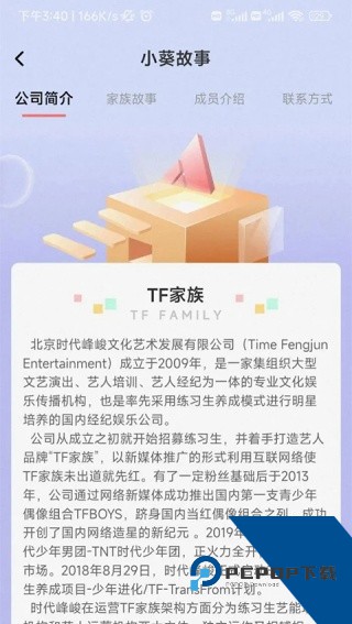 时代峰峻Fanclub老旧版本下载安卓版v2.0.1