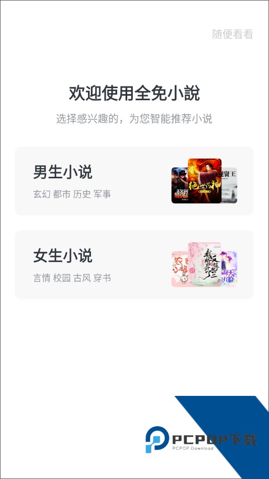 全免小说官方正版应用app下载 v2.8.2