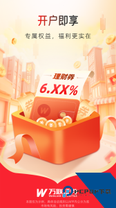 万联e万通app官方正版下载 v8.06.01
