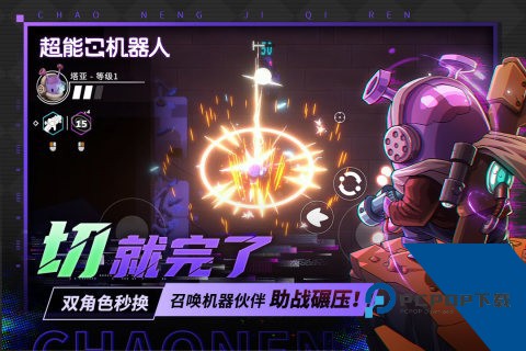 超能机器人官方版 正版v0.90