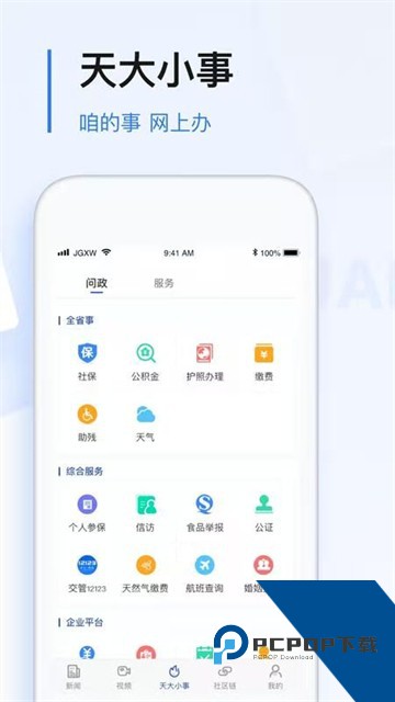 极光新闻app手机版v8.6.0