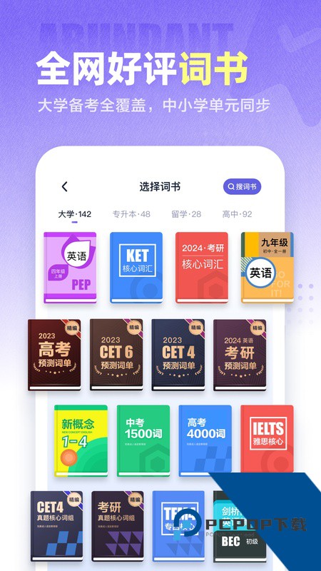 万词王手机版最新版本下载 v3.19.0安卓版