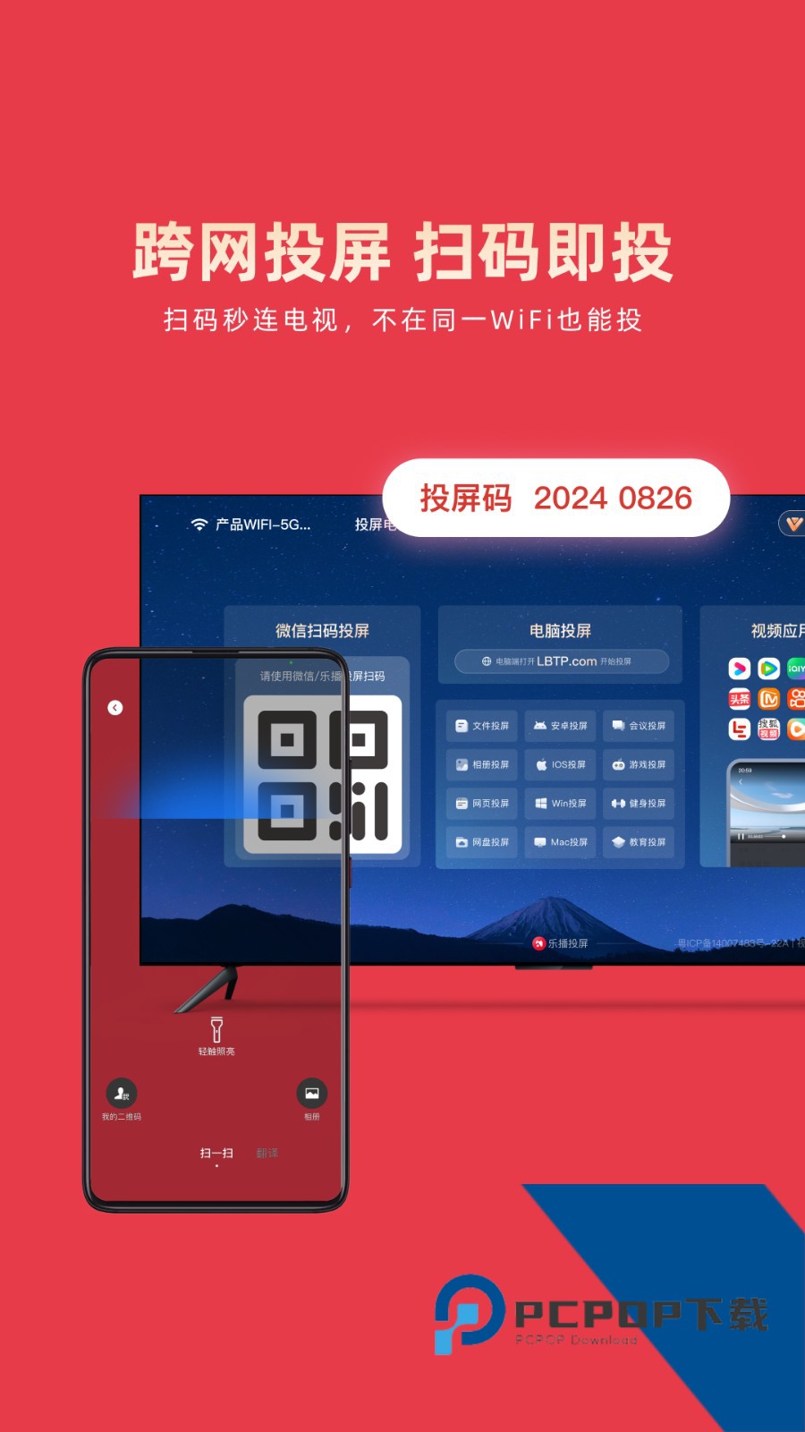 乐播投屏车机端安装最新版本v5.12.26