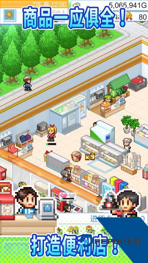 便利店开业日记 安卓版v1.4.4