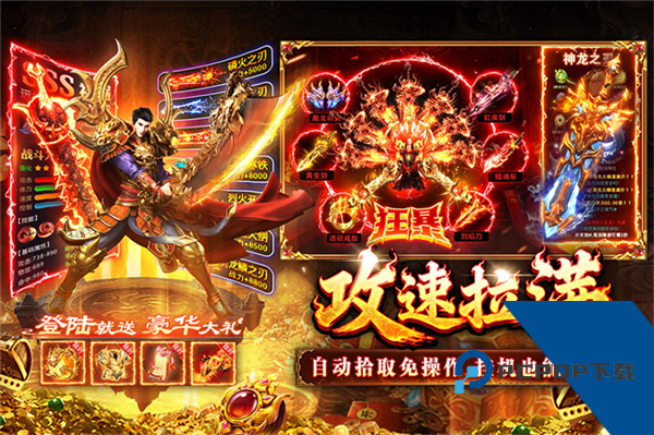 傲视天下攻速永久十倍返利版 福利版v1.0.1