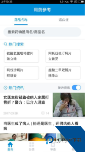 用药参考官方正版下载 v5.3.3