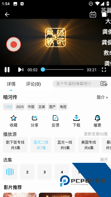 剧下饭4K会员版2026最新版本v1.2.0