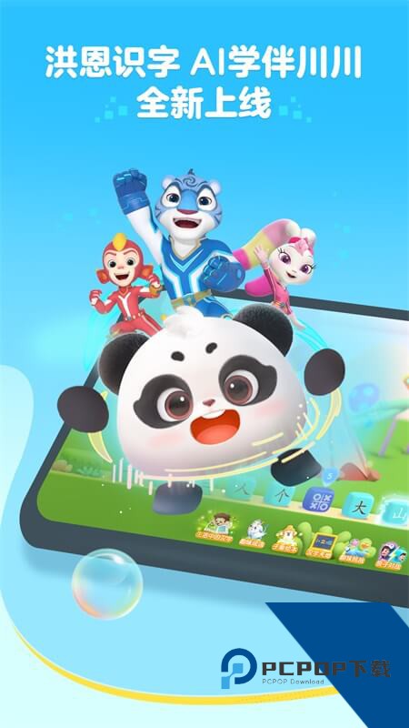 洪恩识字最新版本下载 v4.4.0安卓版