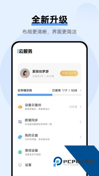 Vivo云服务手机版v7.5.4.0