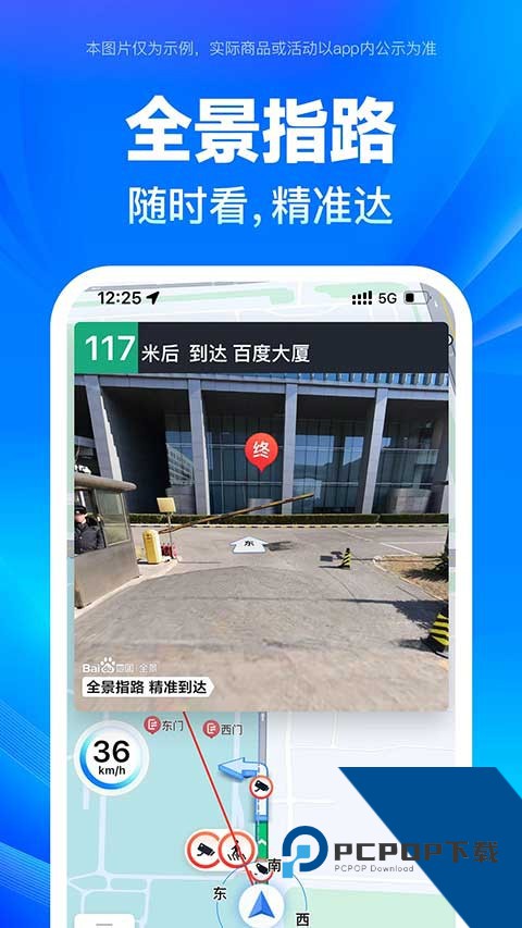 百度地图3d实景地图app最新版v21.11.30
