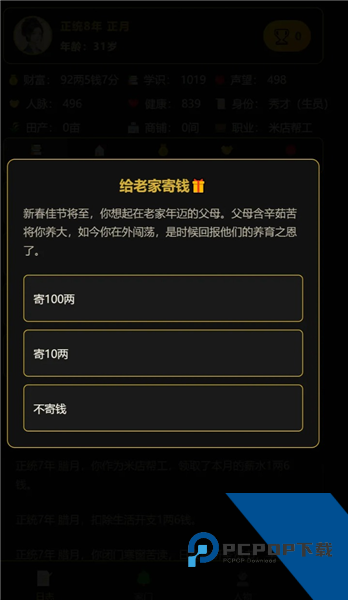 凡人百年志：大明篇无限财富版 内购版v1.0.5