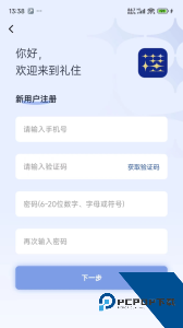 银座酒店客户端下载 v6.4.5