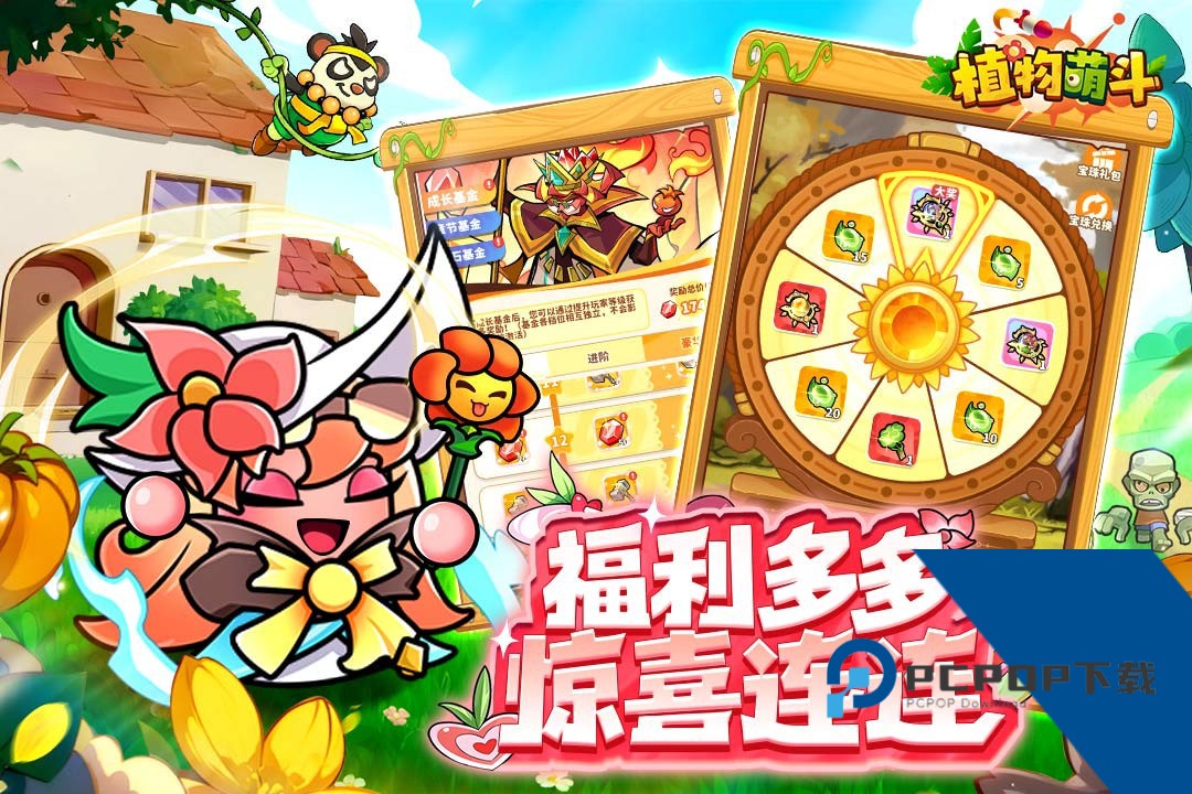 植物萌斗内置MOD菜单版 安卓版v1.0.3