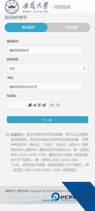 智慧安大教务系统软件下载手机版v1.3.5.2