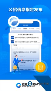 桂林人才网招聘求职平台app客户端下载 v5.2.8