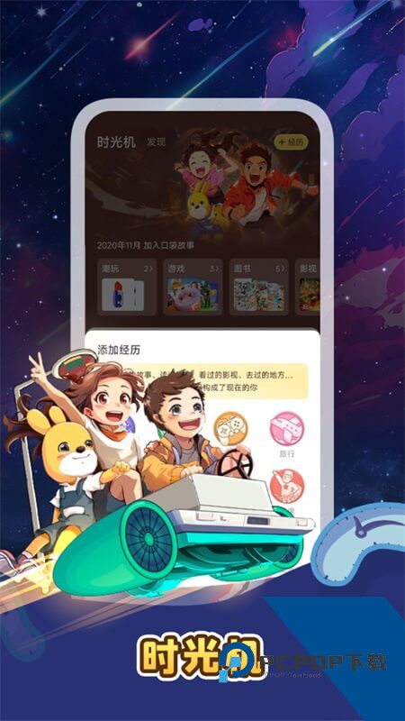 口袋故事app官方最新版本下载 v11.69.2安卓版