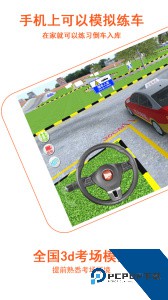 驾考家园官方正版下载 v6.87