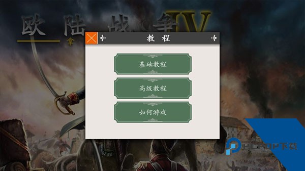 欧陆战争4拿破仑无限刷将版 安卓版v1.6.6