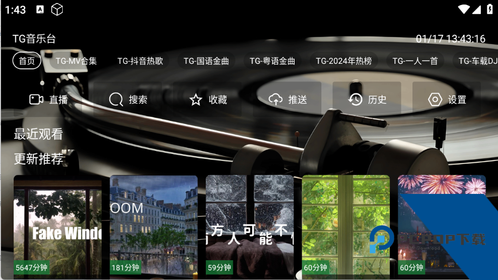 TG音乐台app官方最新版下载v8.0