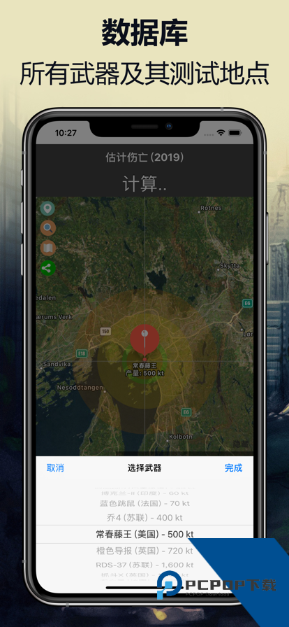 核弹模拟器下载移动端最新中文版v3.3