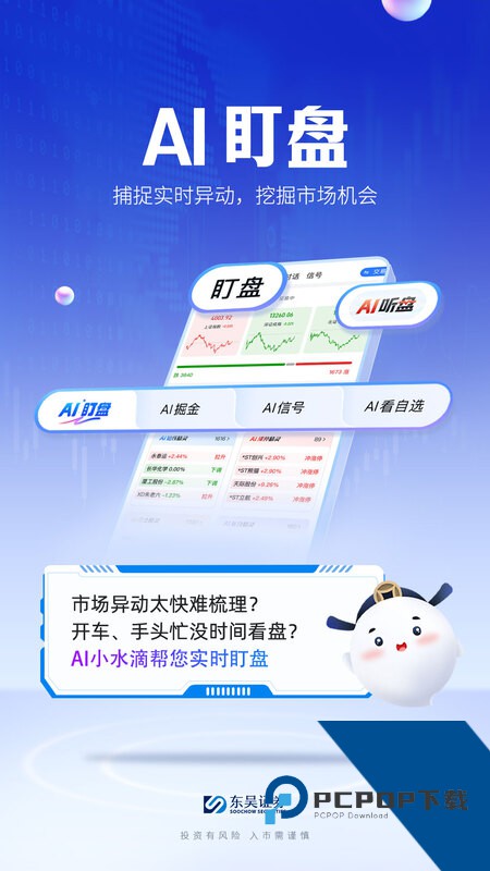 东吴证券手机版最新版本下载 v9.3.1安卓版