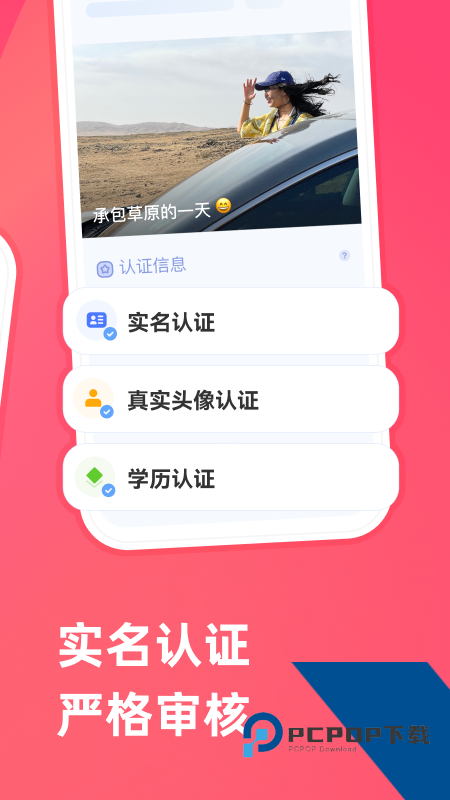 牵手缘正版安卓版下载4.5.7