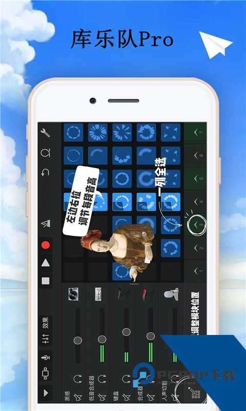 库乐队下载最新手机版