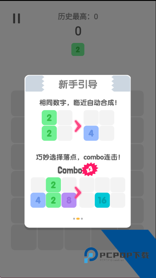 2048消除烦恼 安卓版v3.0