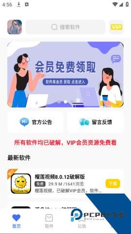 小马软件库安卓版app下载v5.2
