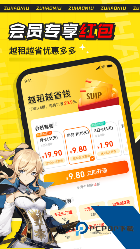 租号牛app最新版下载 v4.3.0