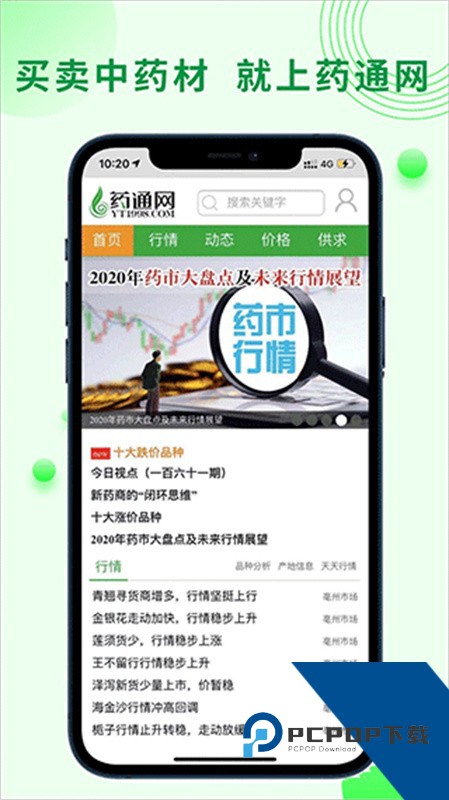 药通网中药材交易平台手机版v3.0.0