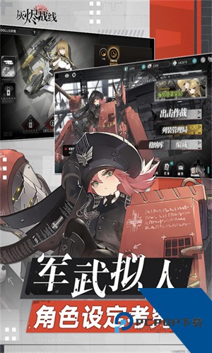 灰烬战线B服手游升级版本v1.1.56