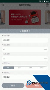 璞趣标贴打印app官方正版下载 v1.10.04