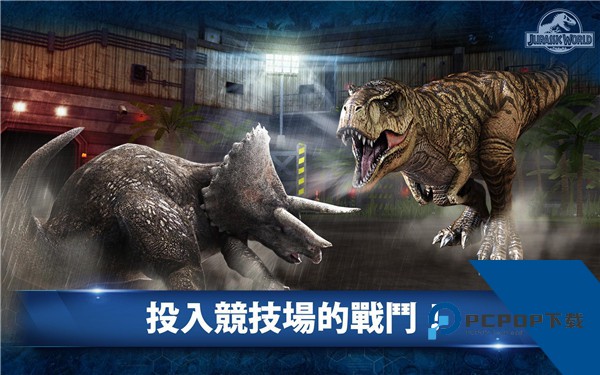 侏罗纪世界免费正版安装升级版v1.75.7