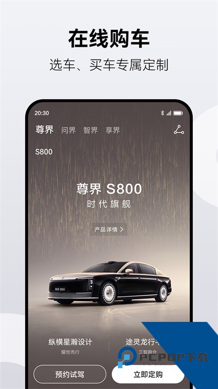 华为鸿蒙智行手机客户端 v2.0.9.300安卓版