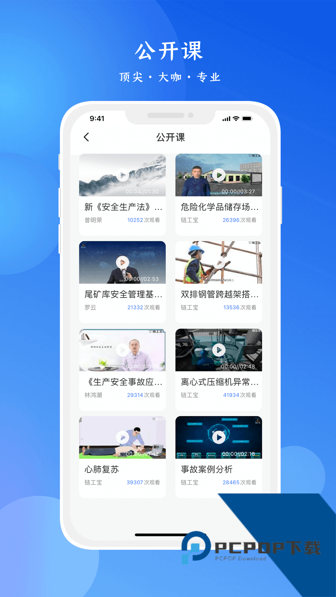 链工宝最新版本下载安卓版v4.2.3
