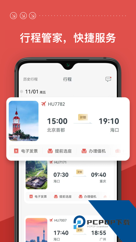 海南航空app最新版本下载 v10.11.3安卓版