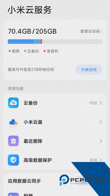 小米云服务查找手机定位最新版