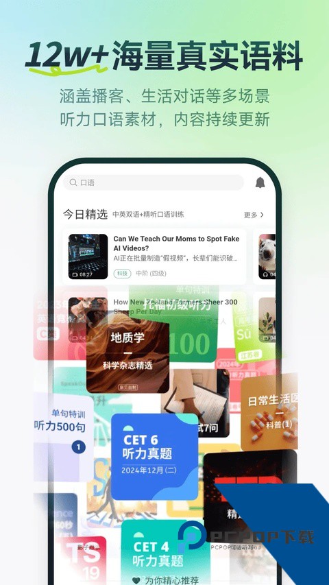 扇贝听力口语app最新版本下载 v5.5.101安卓版