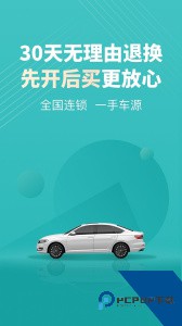 一嗨二手车官方正版app下载 v2.0.2