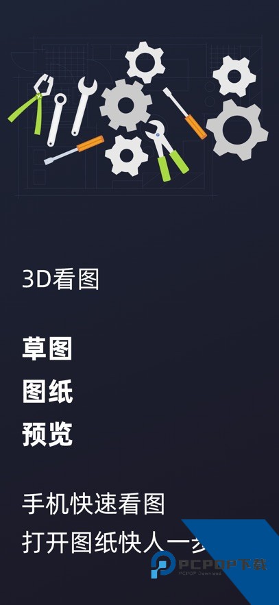 草图大师软件手机版下载安卓版v5.5.2