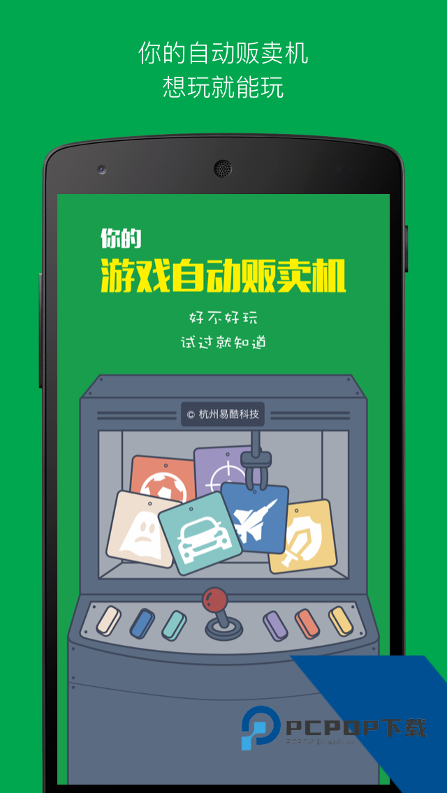 易酷游戏中心官方版下载v1.3.2.1