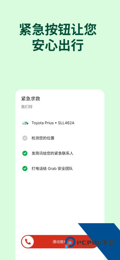 Grab App最新版本 v5.406.1安卓版