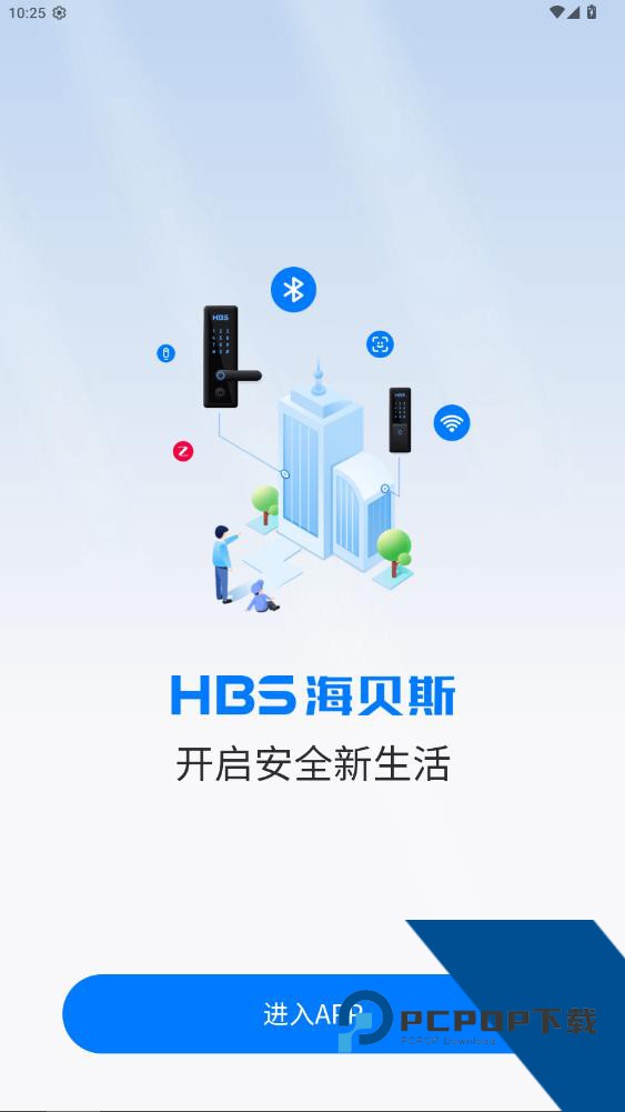 海贝斯智能锁app最新版