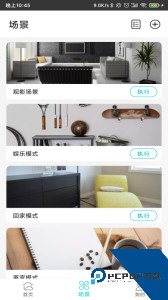 智能家居管家软件下载 v2.6.2