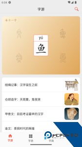 字源app官方正版客户端下载 v3.6