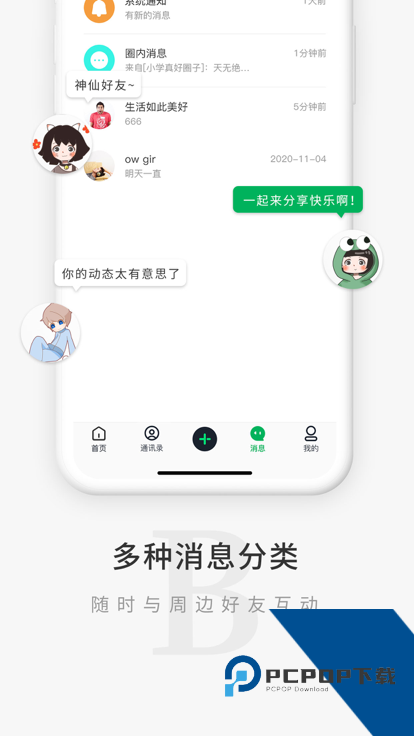 觅圈软件下载安卓版本v7.9.2